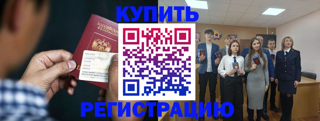прописка для кредита в Обнинске