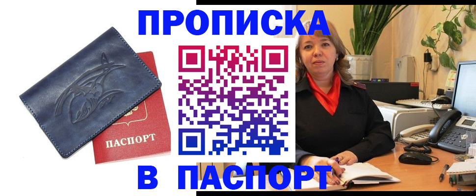 прописка штамп в Обнинске