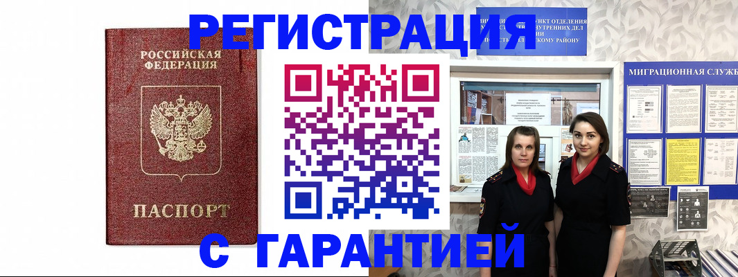 временная регистрация в Обнинске